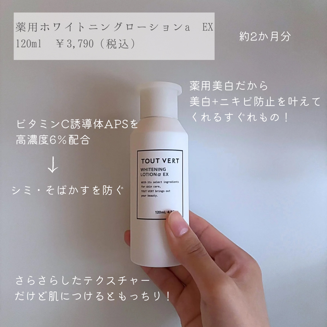 TOUT VERT トゥベール ナノエマルジョン 薬用ホワイトニングローション TOUT VERTのスキンケア・基礎化粧品 薬用ホワイトニング