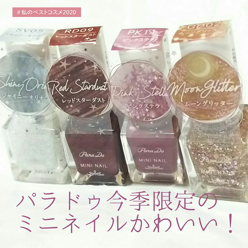 ミニネイル/パラドゥ/マニキュアを使ったクチコミ(1枚目)