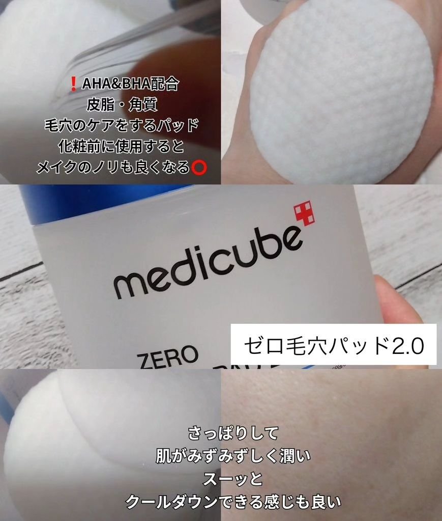 ゼロ毛穴パッド 2.0/MEDICUBE/トナーパッドを使ったクチコミ（3枚目）