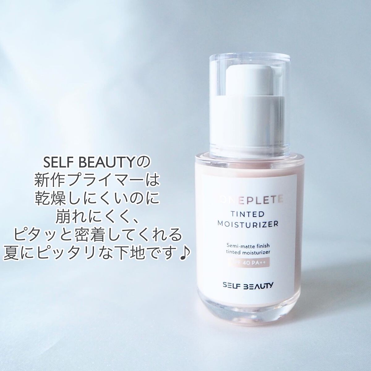 トーンアップUV下地/SELF BEAUTY/化粧下地を使ったクチコミ（2枚目）