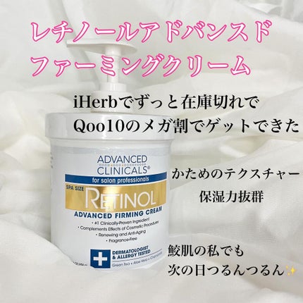 レチノールアドバンスドファーミングクリーム/ADVANCED CLINICALS/ボディクリームを使ったクチコミ(2枚目)