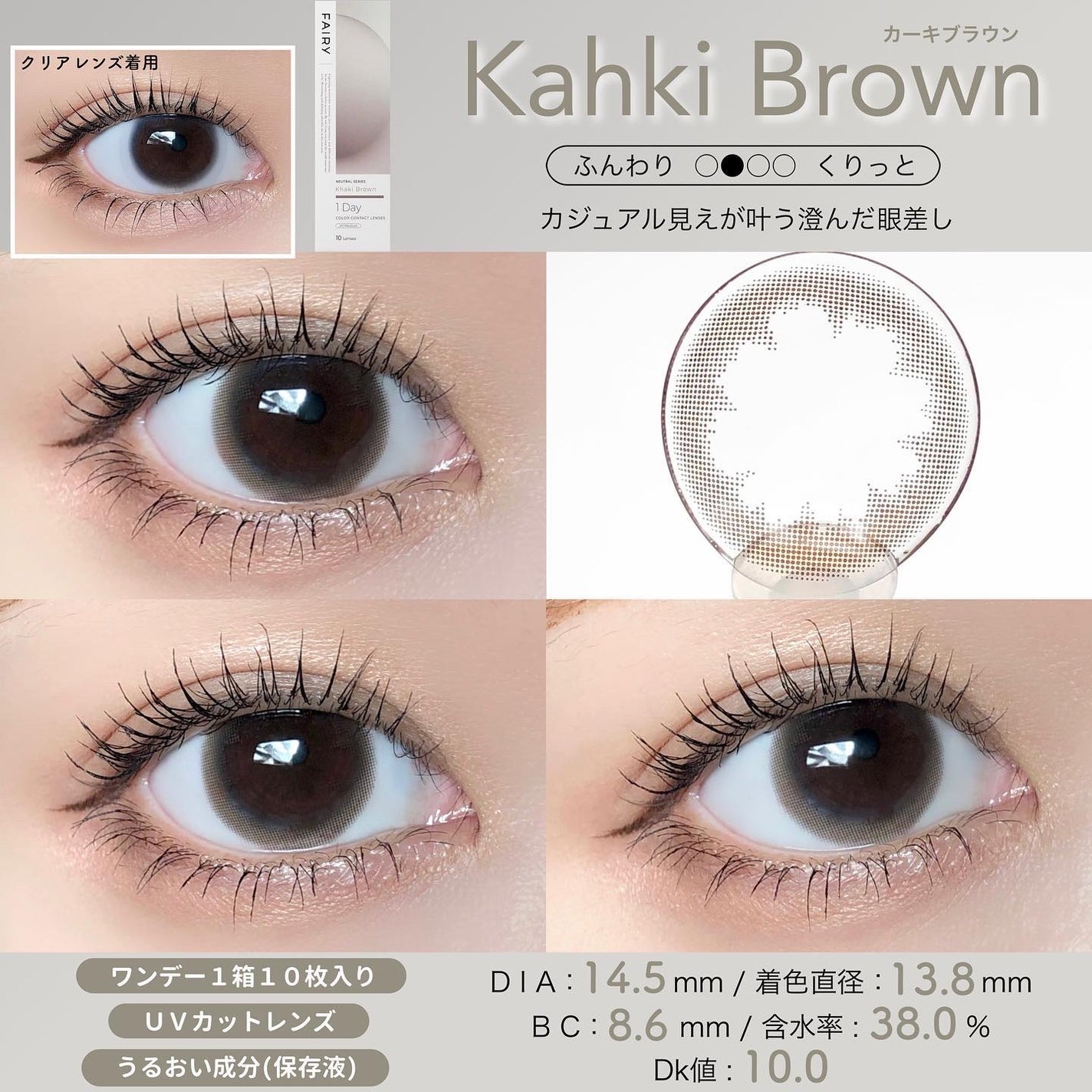 フェアリー ワンデー ニュートラルシリーズ/FAIRY/ワンデー(1DAY)カラコンを使ったクチコミ(8枚目)