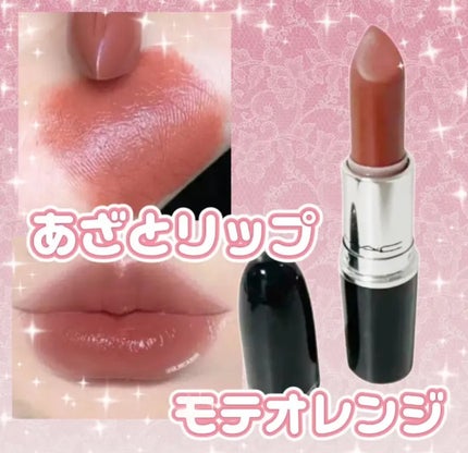 ラスターガラス リップスティック/M・A・C/口紅を使ったクチコミ(1枚目)