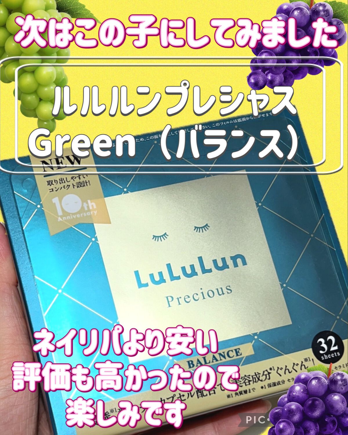 ルルルンプレシャス GREEN(バランス)【旧】/ルルルン/シートマスク・パックを使ったクチコミ(3枚目)