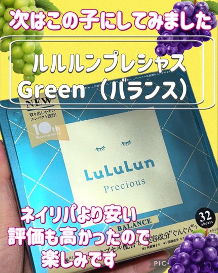 ルルルンプレシャス GREEN(バランス)【旧】/ルルルン/シートマスク・パックを使ったクチコミ(3枚目)