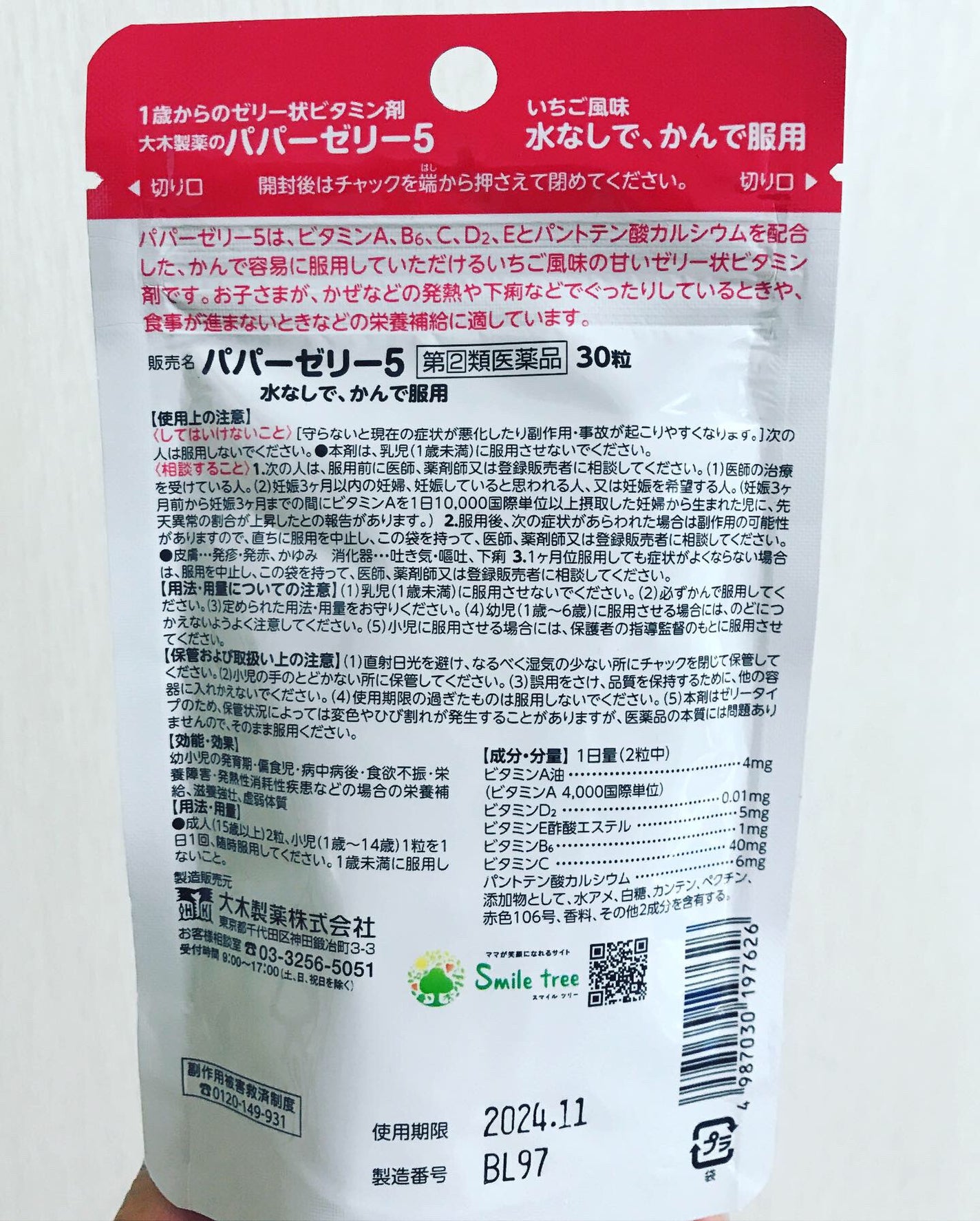 パパービタミンゼリー5/大木製薬/健康サプリメントを使ったクチコミ(2枚目)