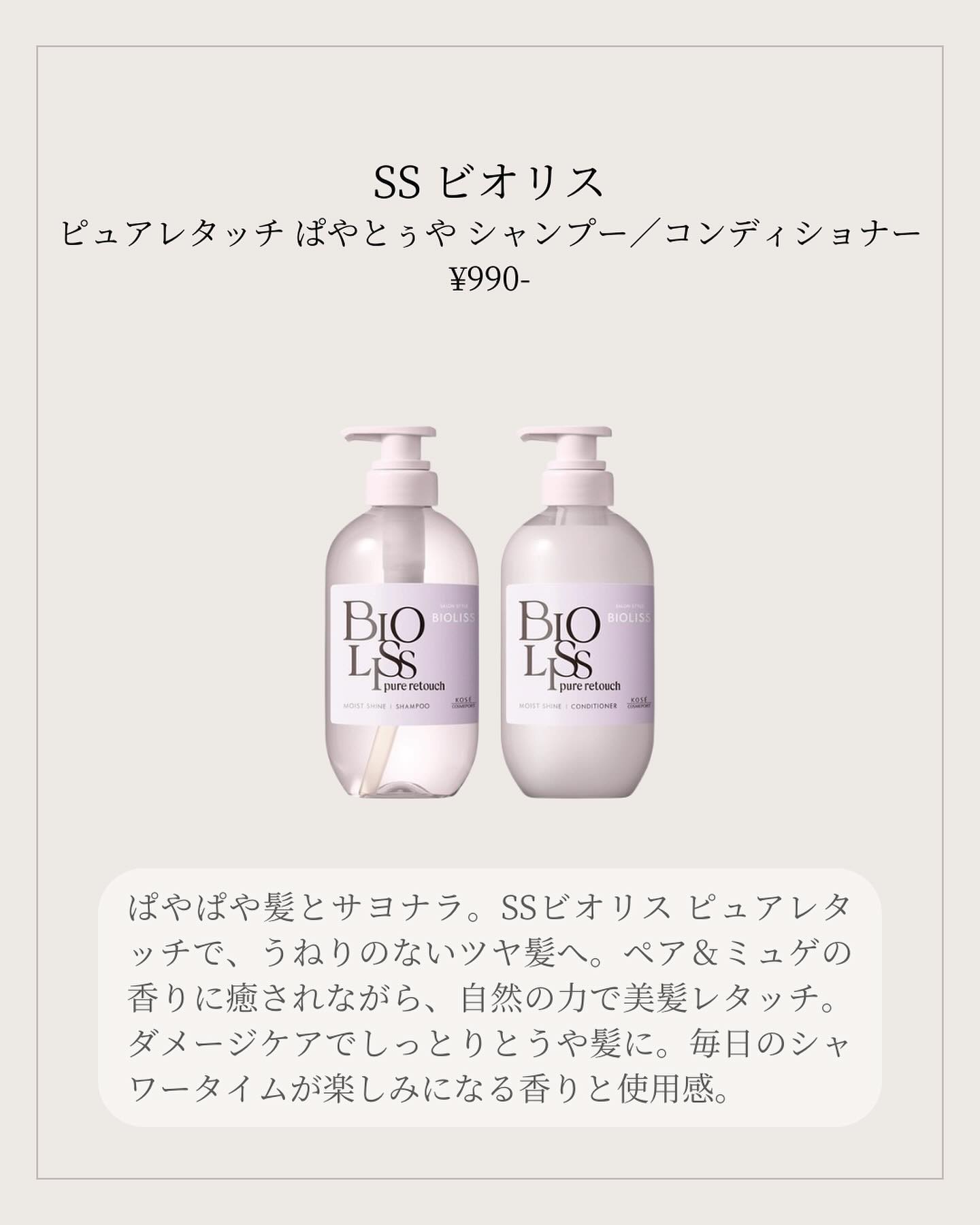 SS ビオリス ピュアレタッチ ぱやとぅや シャンプー/ヘアコンディショナー/SSビオリス/市販シャンプーを使ったクチコミ（2枚目）