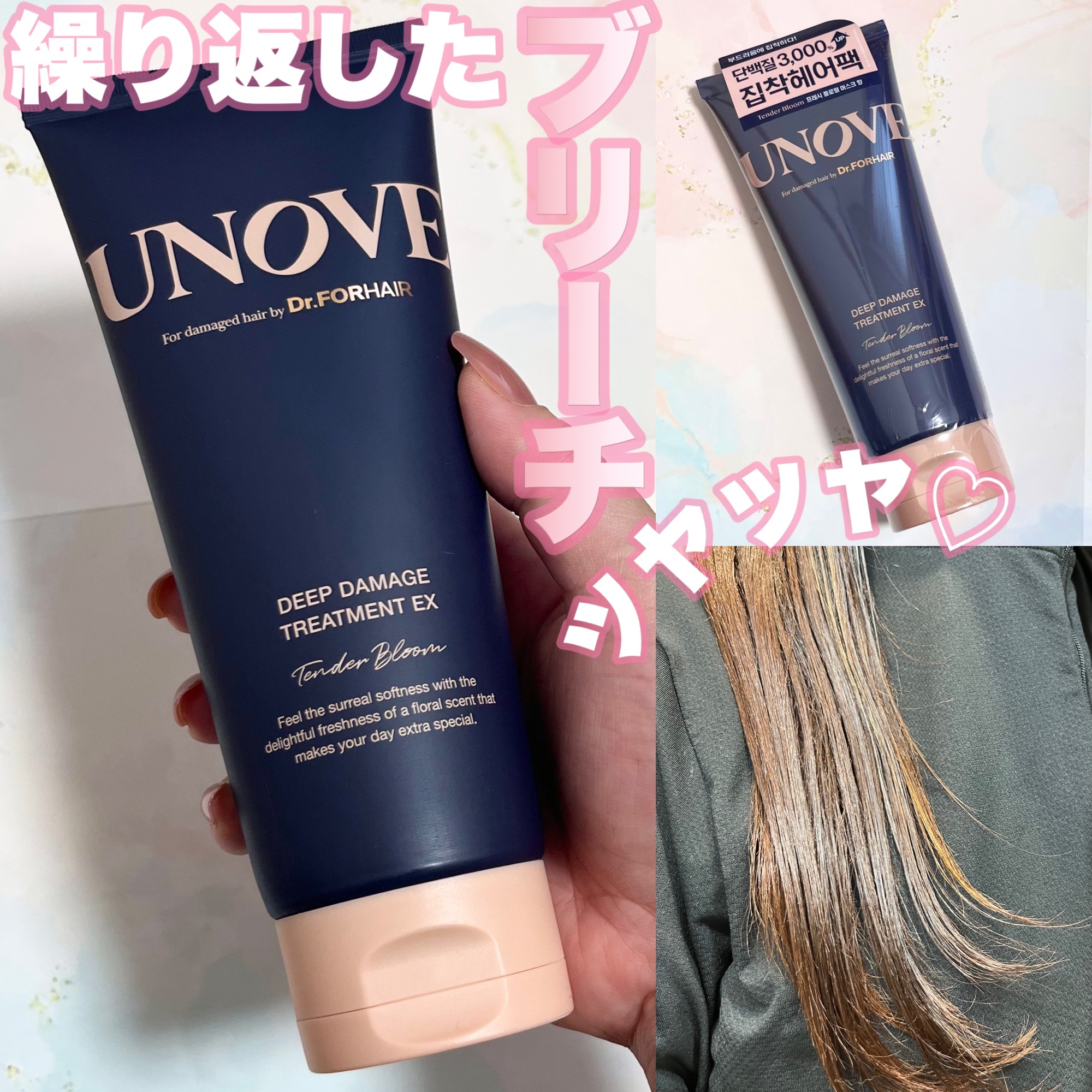 ディープダメージトリートメントEX/UNOVE/洗い流すヘアトリートメントを使ったクチコミ（1枚目）