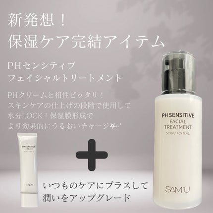 サミュ PHセンシティブクリーム/SAM'U/フェイスクリームを使ったクチコミ(4枚目)