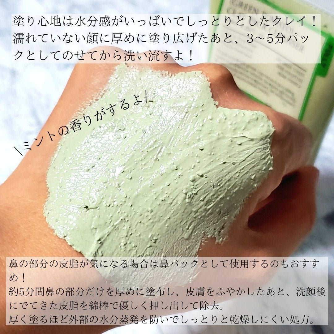グリーントマトクレイマスククレンザー/FULLY/洗い流すパック・マスクを使ったクチコミ(4枚目)