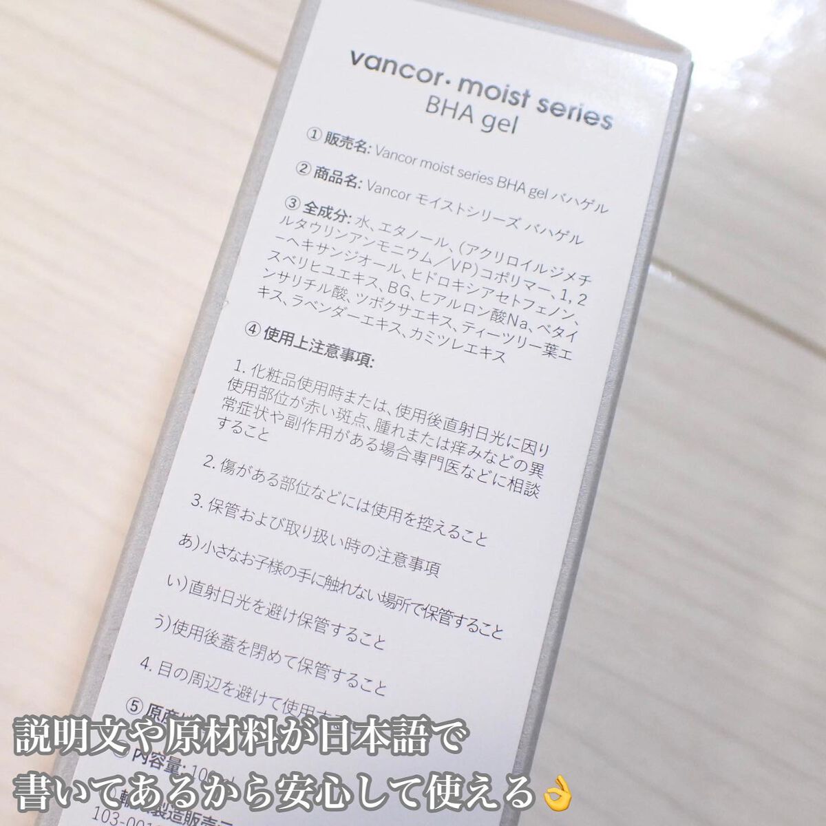 モイストバハゲル(BHA gel)/vancor(バンコル)/ピーリングを使ったクチコミ（2枚目）