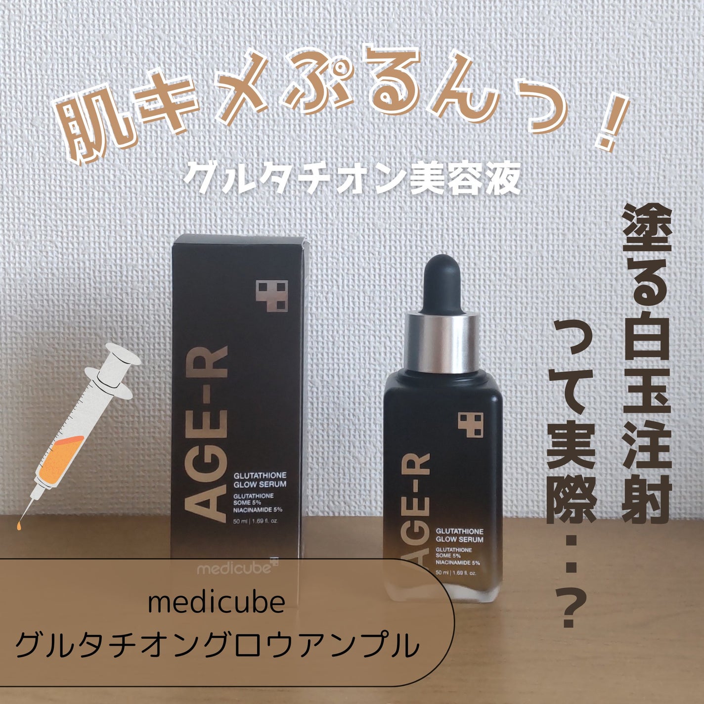 グルタチオングロウアンプル/MEDICUBE/美容液を使ったクチコミ(1枚目)