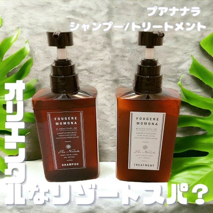 シャンプー/トリートメント/プア ナナラ/市販シャンプーを使ったクチコミ(1枚目)