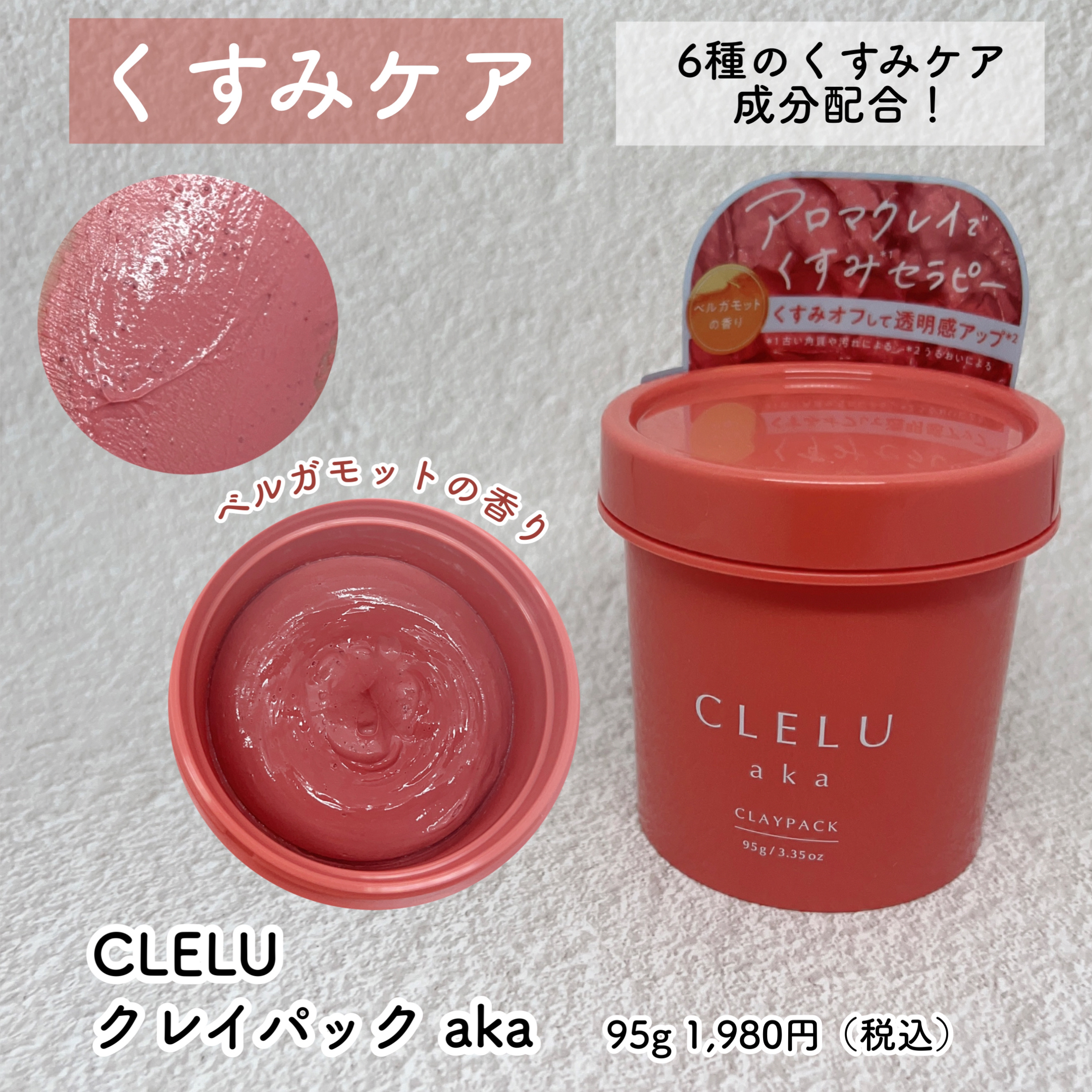 クレル クレイパック kuro〈洗い流すタイプ〉　/CLELU/洗い流すパック・マスクを使ったクチコミ（3枚目）