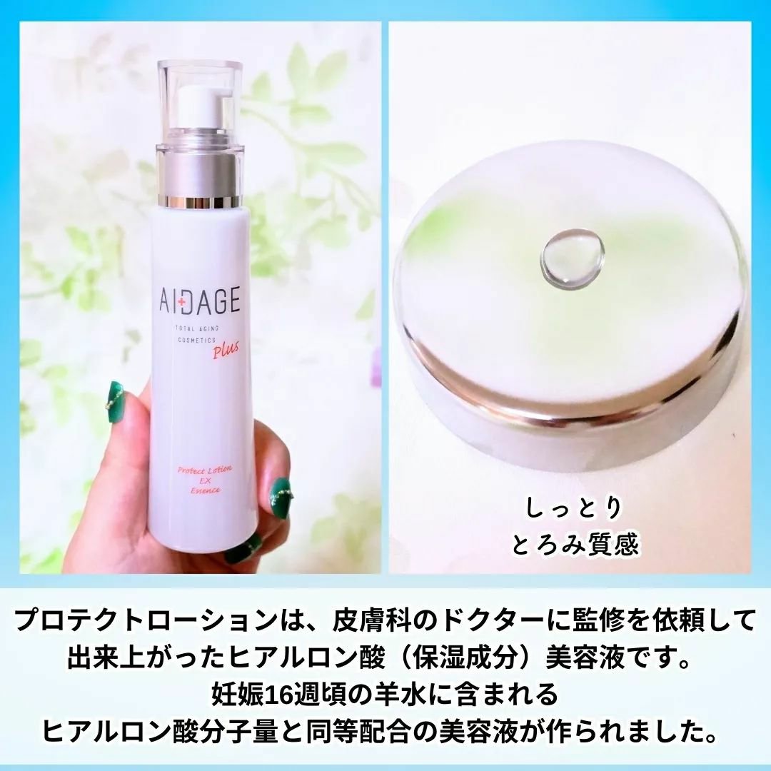 ローション/AIDAGE/化粧水を使ったクチコミ（2枚目）