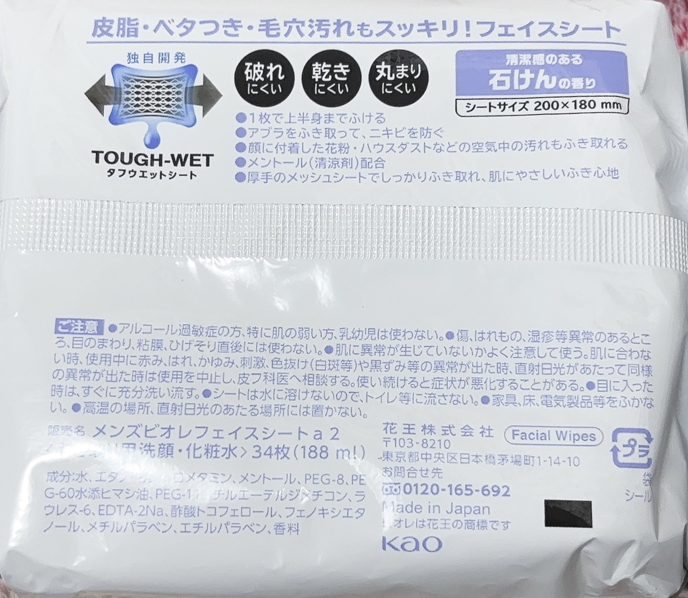 ボディシート 清潔感のある石けんの香り/メンズビオレ/ボディシートを使ったクチコミ（3枚目）