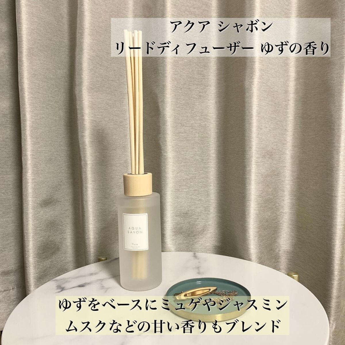 リードディフューザー ゆずの香り/アクアシャボン/ルームフレグランスを使ったクチコミ(2枚目)