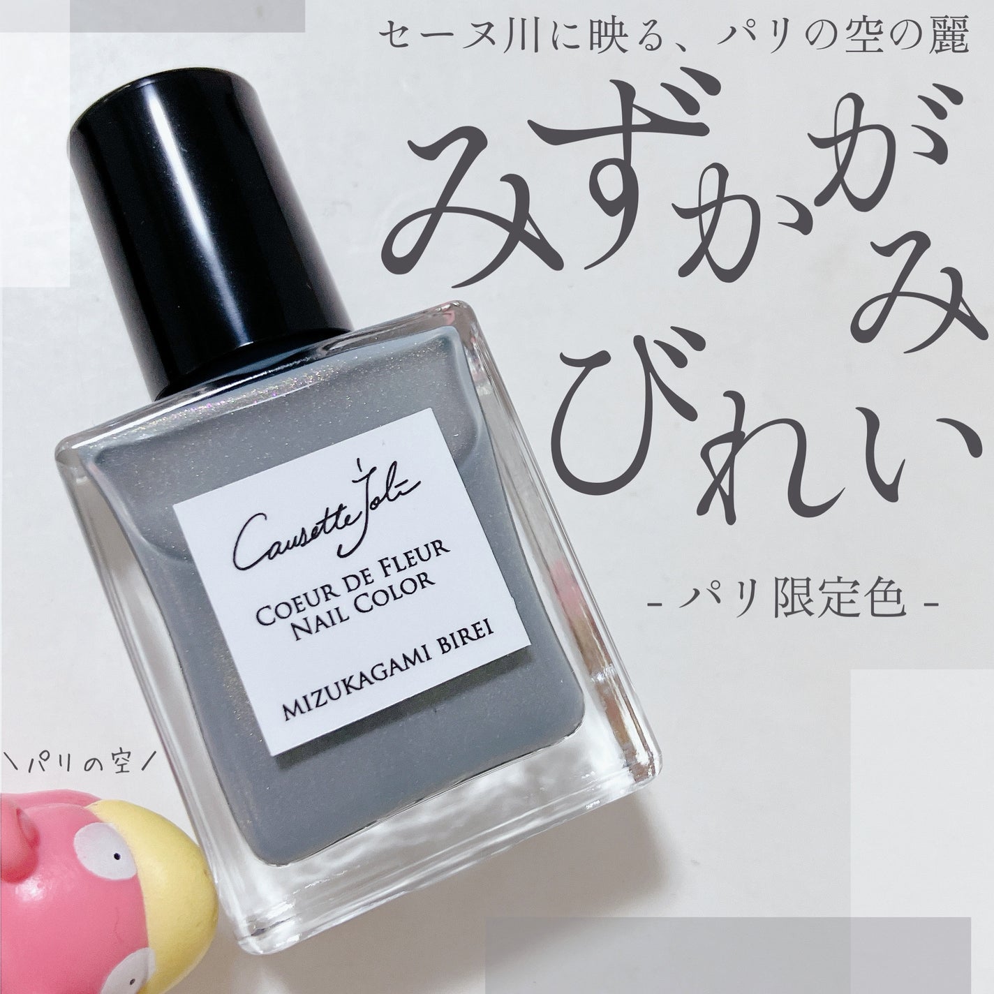 Coeur de Fleur Nail Color/Causette.Joli/マニキュアを使ったクチコミ(1枚目)
