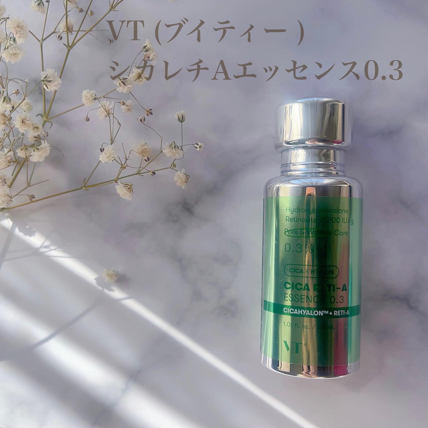 シカレチA エッセンス0.3/VT/美容液を使ったクチコミ（1枚目）