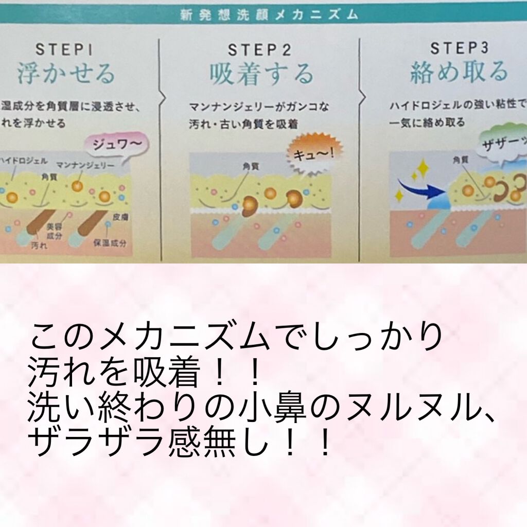 マンナンジェリーハイドロウォッシュ/PLUEST/洗顔料を使ったクチコミ(3枚目)