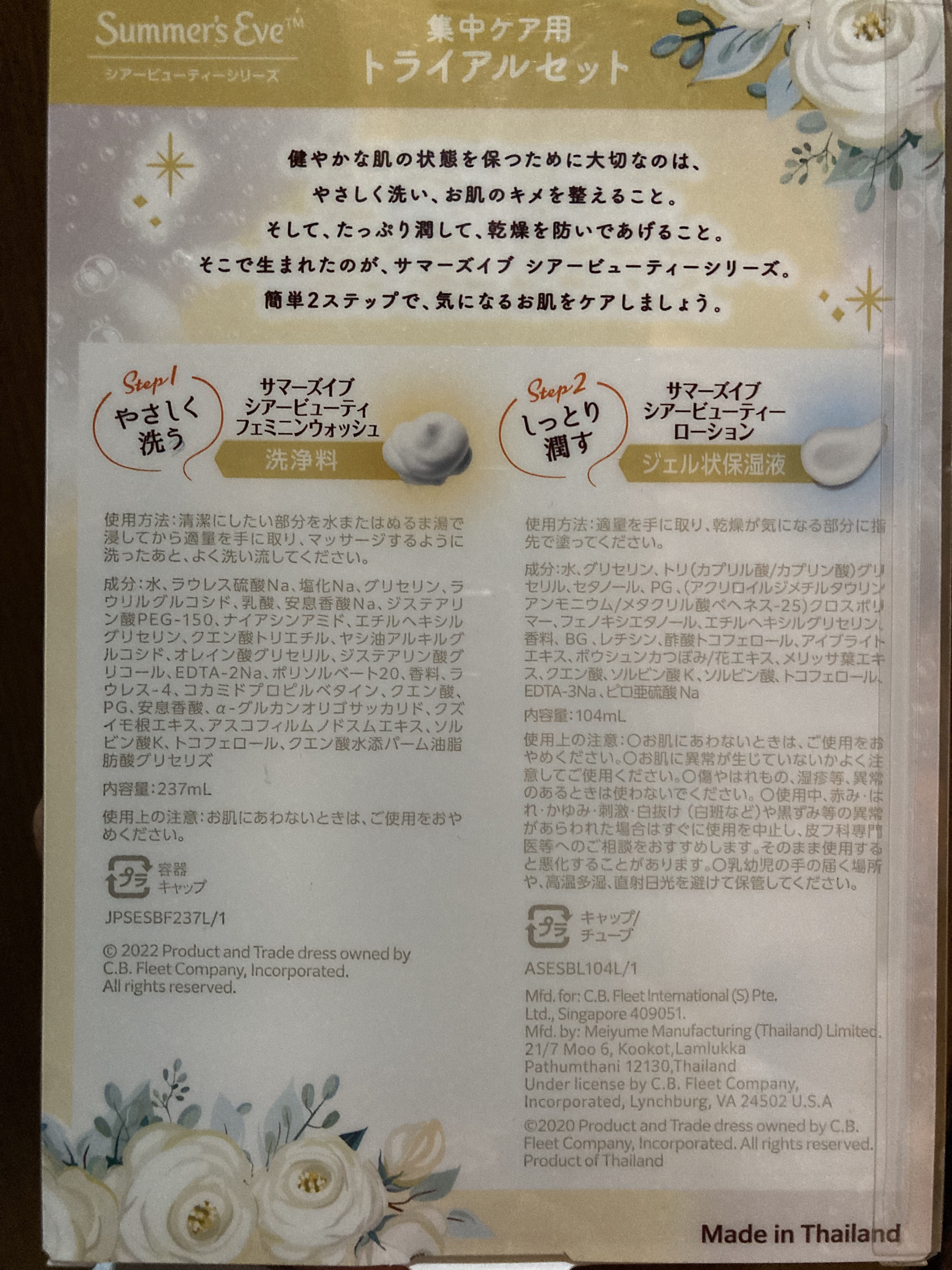 シアービューティーローション/Summer's Eve(サマーズイブ)/デリケートゾーンケアを使ったクチコミ（2枚目）