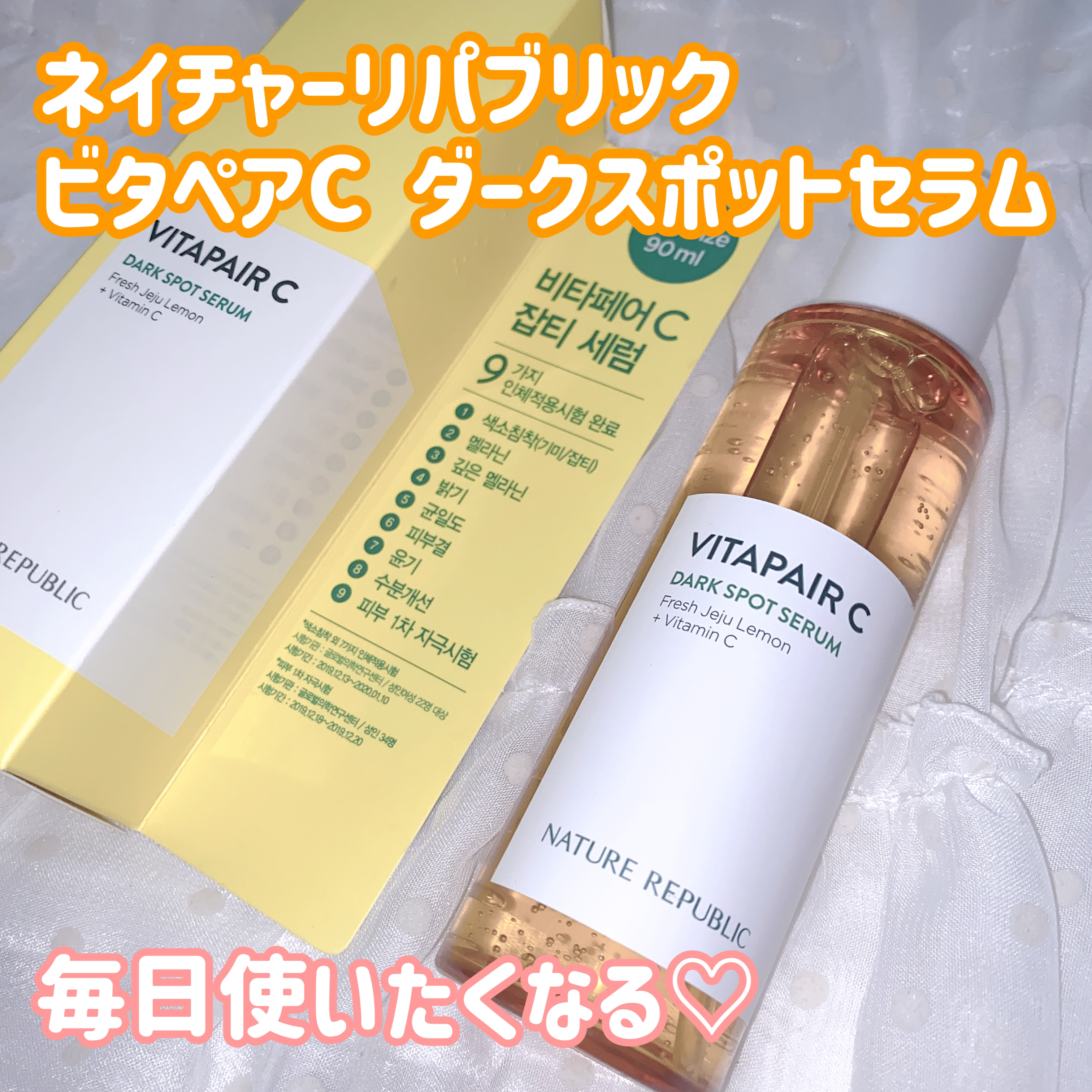 ビタペアC ダークスポットセラム/ネイチャーリパブリック/美容液を使ったクチコミ（1枚目）