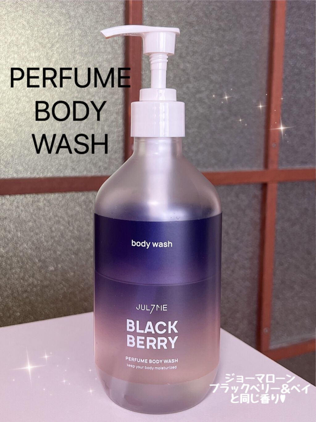 パフュームボディーウォッシュ/JUL7ME/ボディソープを使ったクチコミ(1枚目)