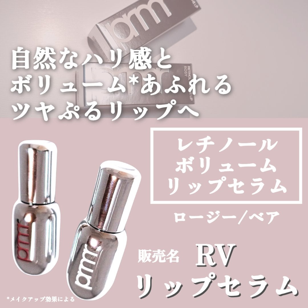 レチノール ボリューム リップセラム/primera/リップグロスを使ったクチコミ(2枚目)