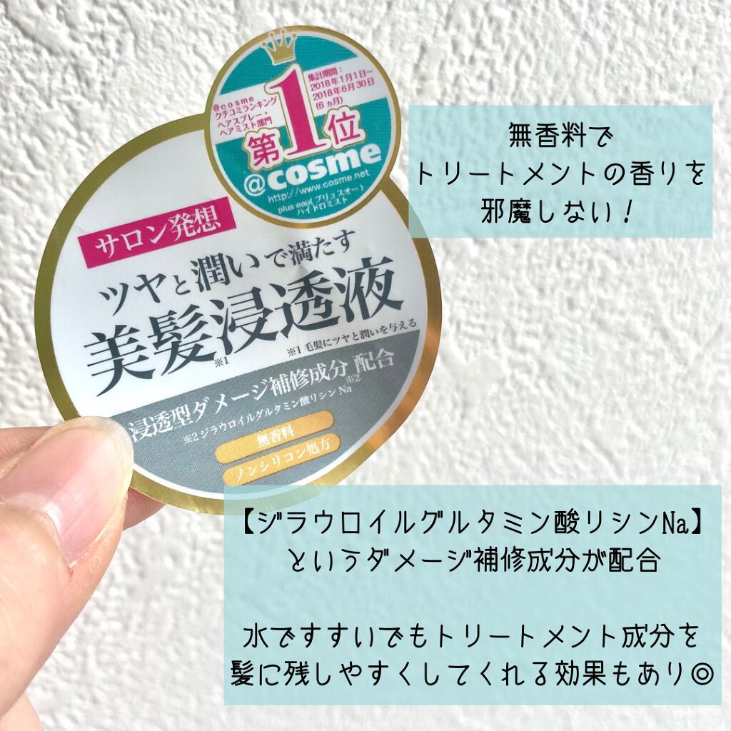 ハイドロミストN/plus eau/アウトバストリートメントを使ったクチコミ(4枚目)