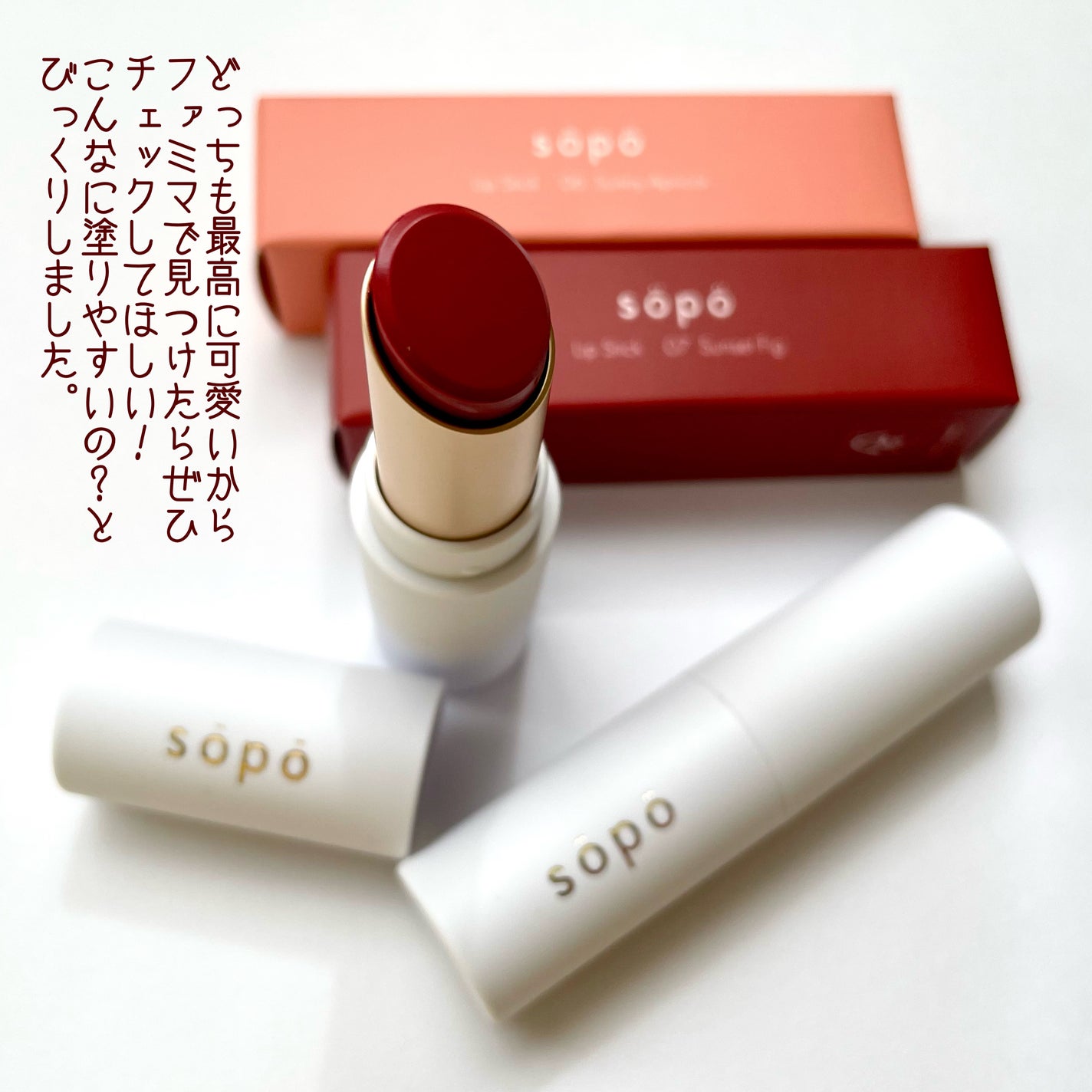 リップスティック/sopo/口紅を使ったクチコミ(5枚目)