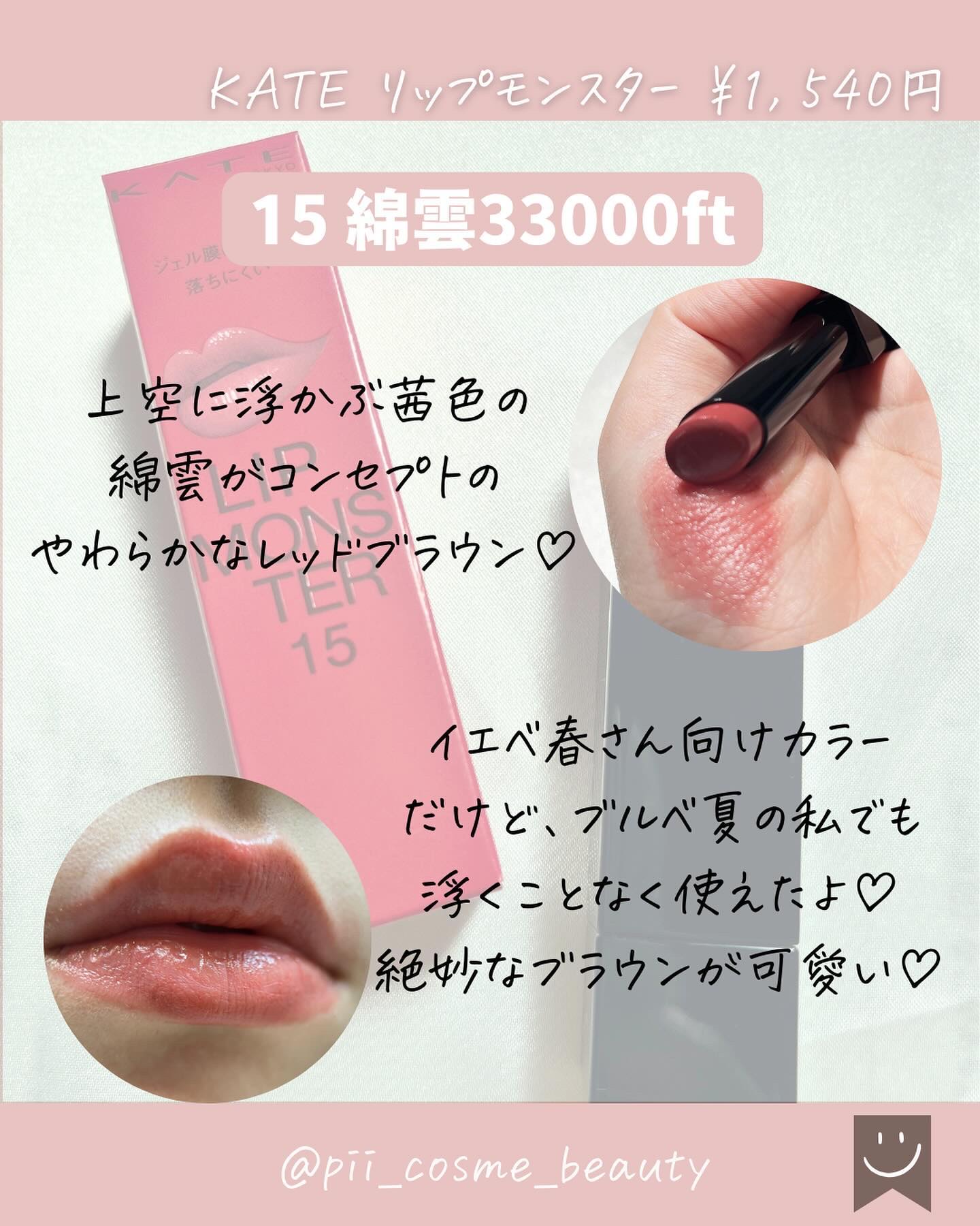 ケイト リップモンスター/KATE/口紅を使ったクチコミ（2枚目）
