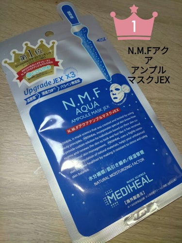 N.M.FアクアアンプルマスクJEX/MEDIHEAL/シートマスク・パックを使ったクチコミ（2枚目）