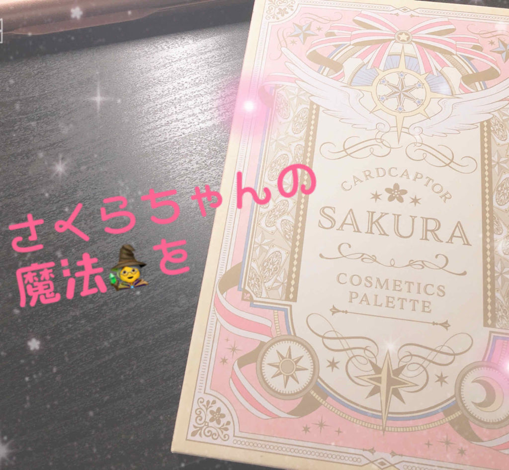 一番コフレ アニメ カードキャプターさくら クリアカード編/BANDAI SPIRITS/メイクアップキットを使ったクチコミ（1枚目）