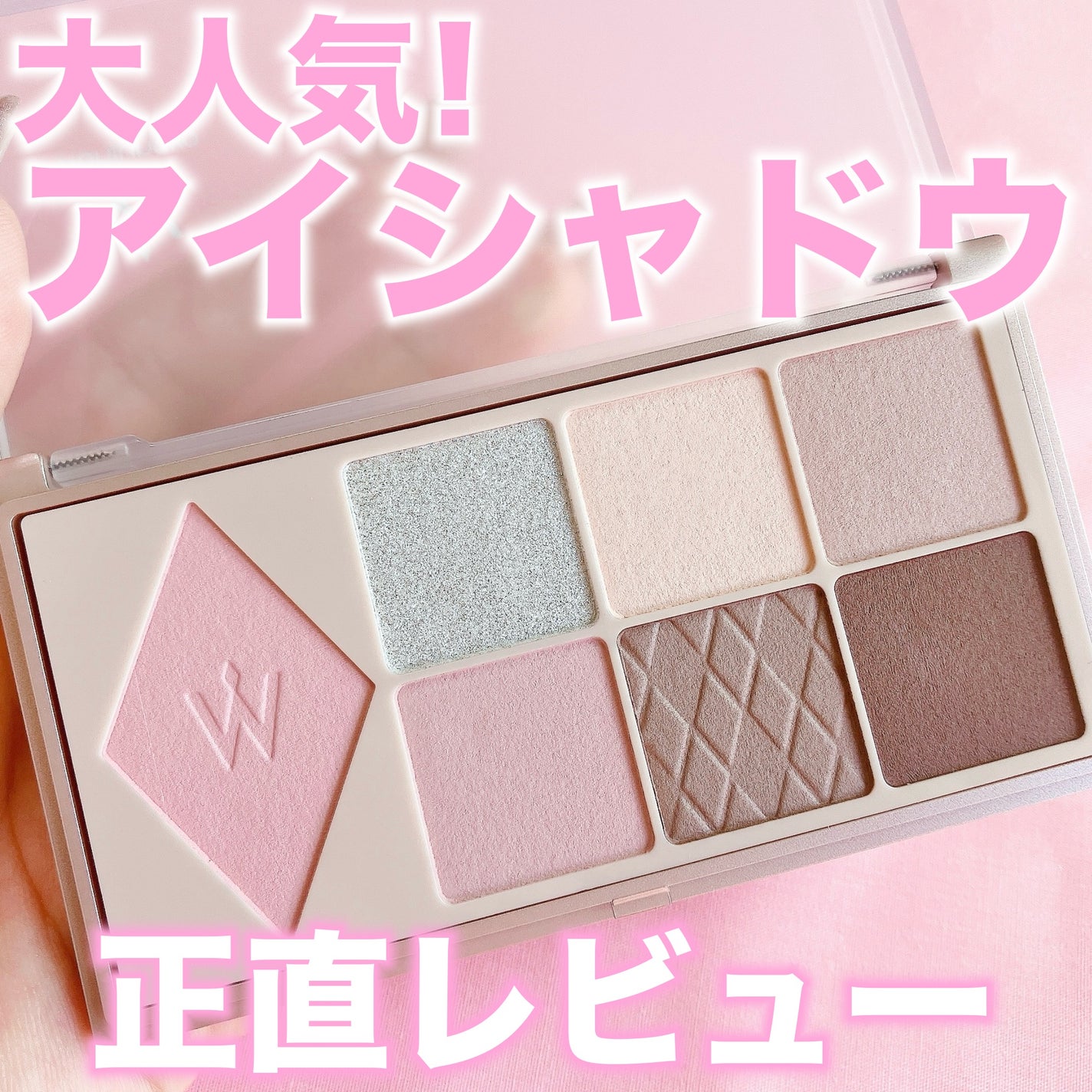 ウォンジョンヨ W デイリームードアップパレット /Wonjungyo/アイシャドウパレットを使ったクチコミ(1枚目)