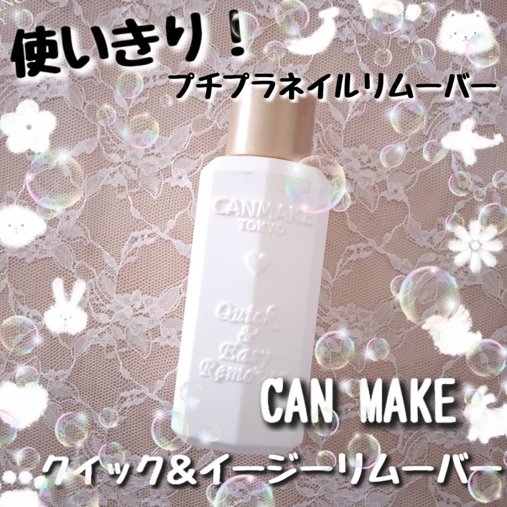 クイック&イージーリムーバー/キャンメイク/除光液を使ったクチコミ(3枚目)