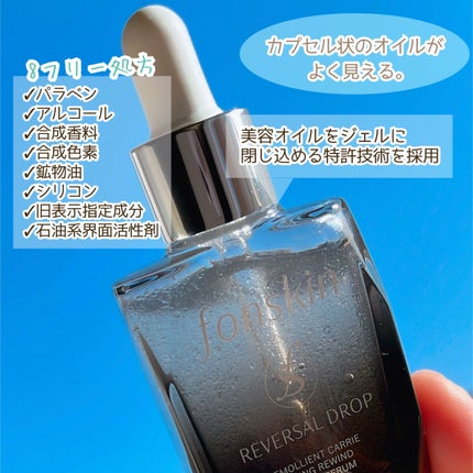 REVERSAL DROP/fonskin/美容液を使ったクチコミ(4枚目)