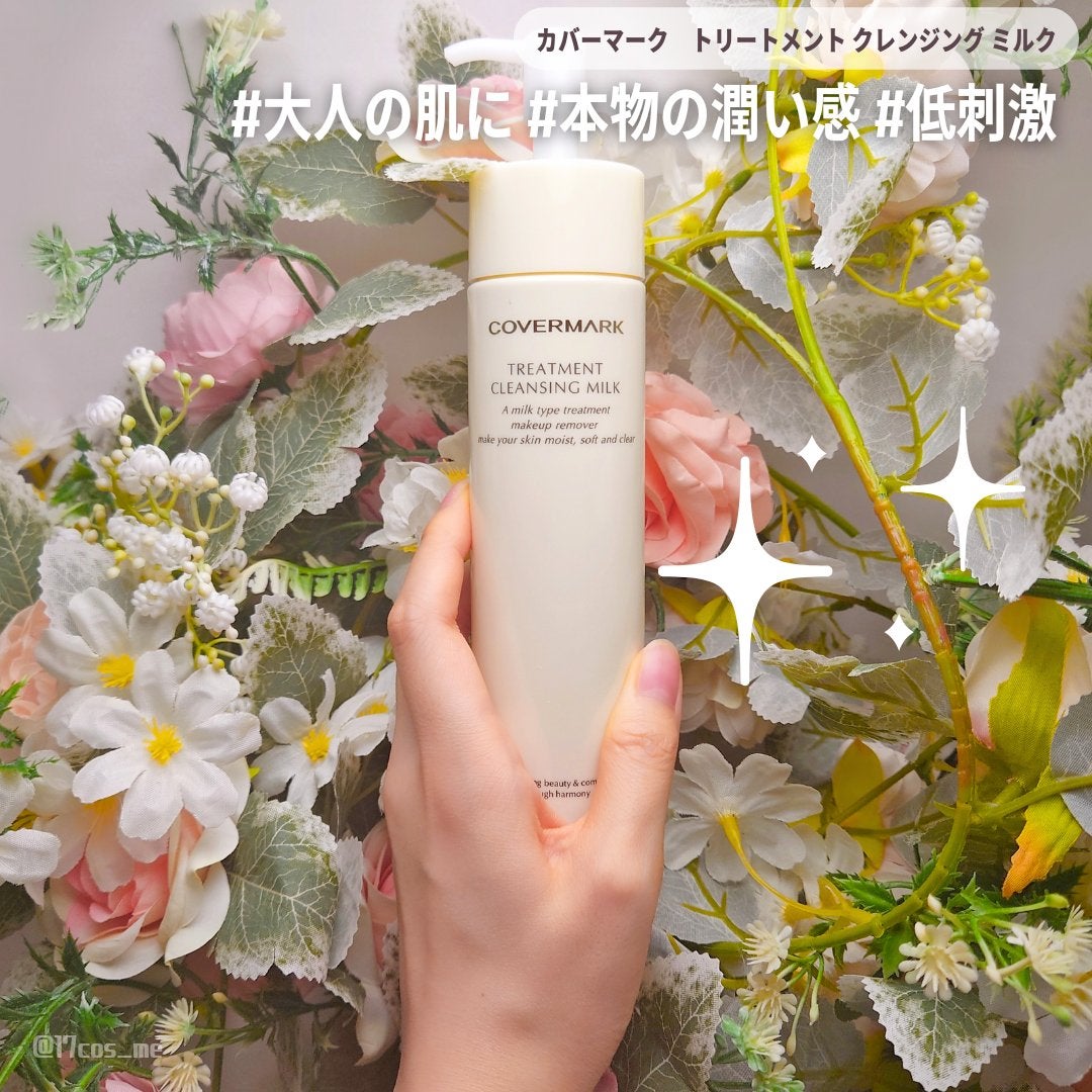 トリートメント クレンジング ミルク/COVERMARK/ミルククレンジングを使ったクチコミ(1枚目)