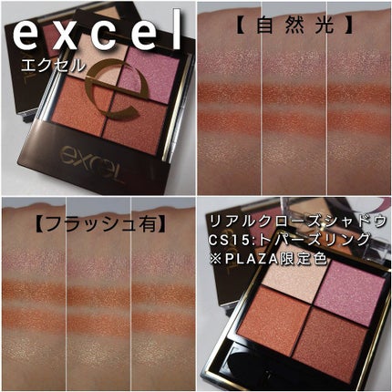 リアルクローズシャドウ/excel/アイシャドウパレットを使ったクチコミ(5枚目)