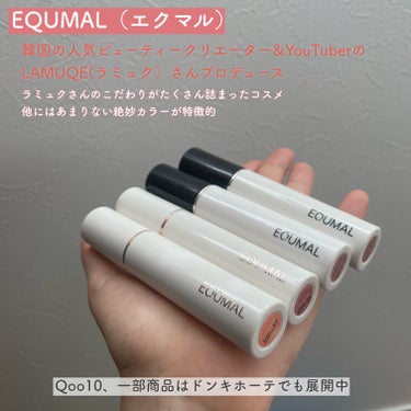 ノンセクショングローリーティント リトルブラック/EQUMAL/口紅を使ったクチコミ（2枚目）