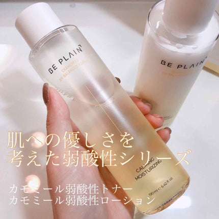カモミール弱酸性トナー/beplain/化粧水を使ったクチコミ(1枚目)