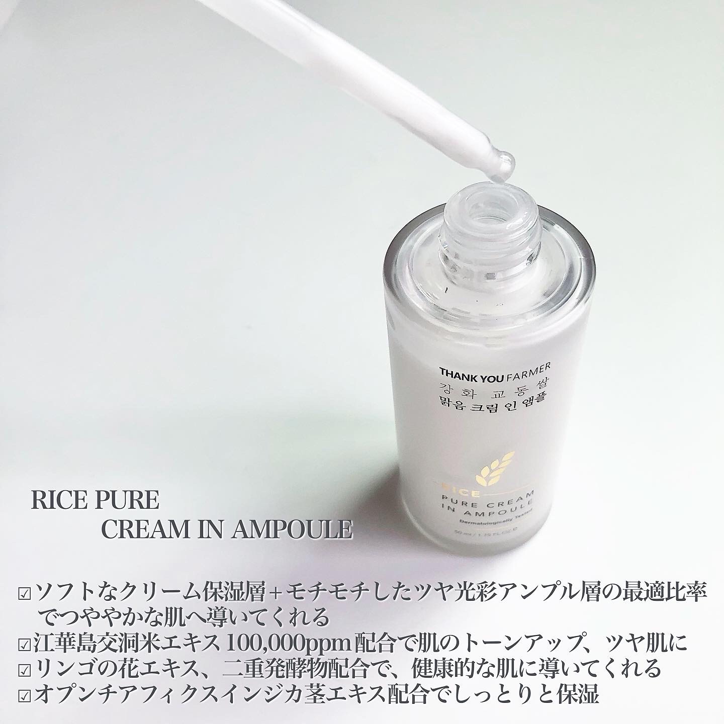 ライスピュアクリームインアンプル/THANK YOU FARMER/美容液を使ったクチコミ（2枚目）