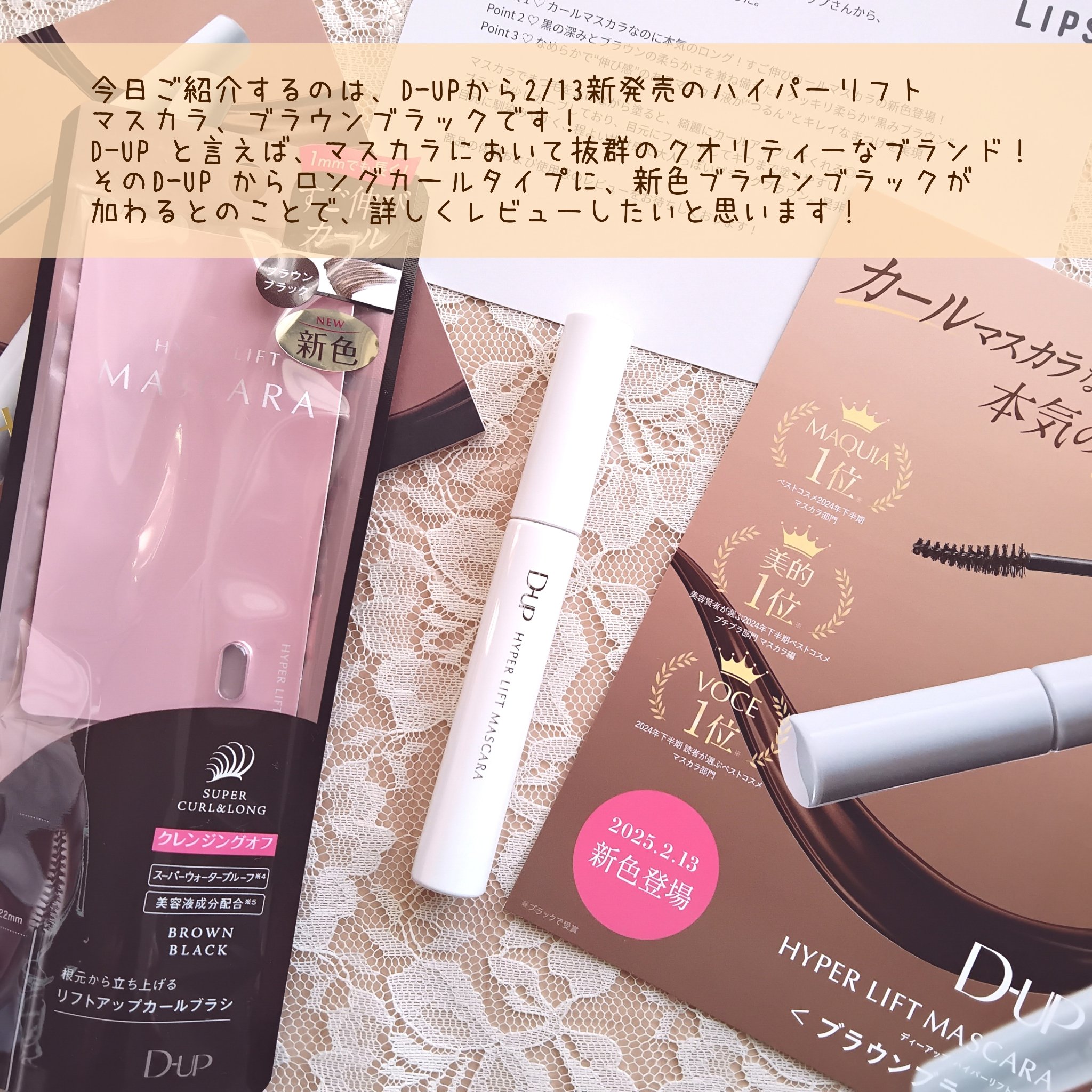 ハイパーリフトマスカラ/D-UP/マスカラを使ったクチコミ（2枚目）
