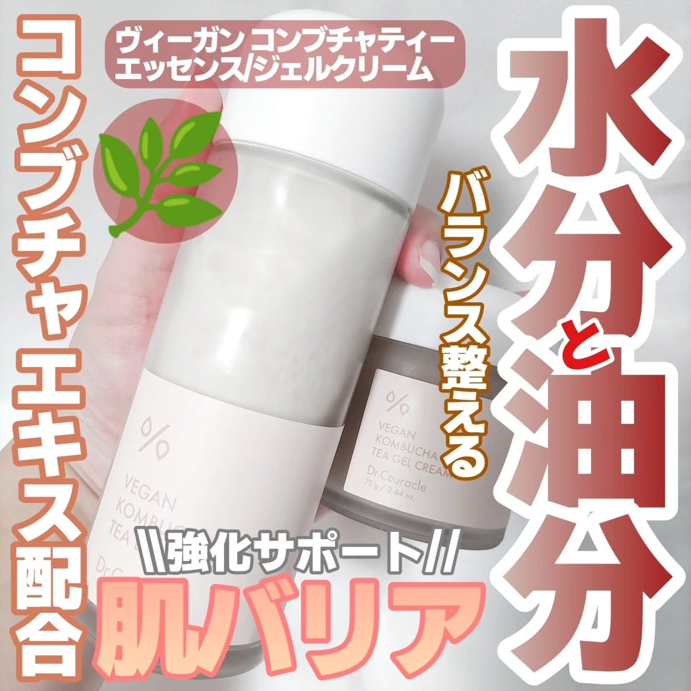 ビーガン コンブチャ ティー ジェル クリーム/Dr.Ceuracle/フェイスクリームを使ったクチコミ(1枚目)