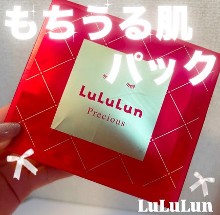 ルルルンプレシャス RED(三層保湿)/ルルルン/シートマスク・パックを使ったクチコミ(1枚目)