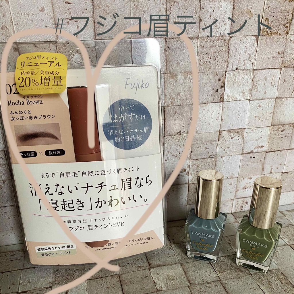 眉ティントSVR/Fujiko/眉ティントを使ったクチコミ(1枚目)