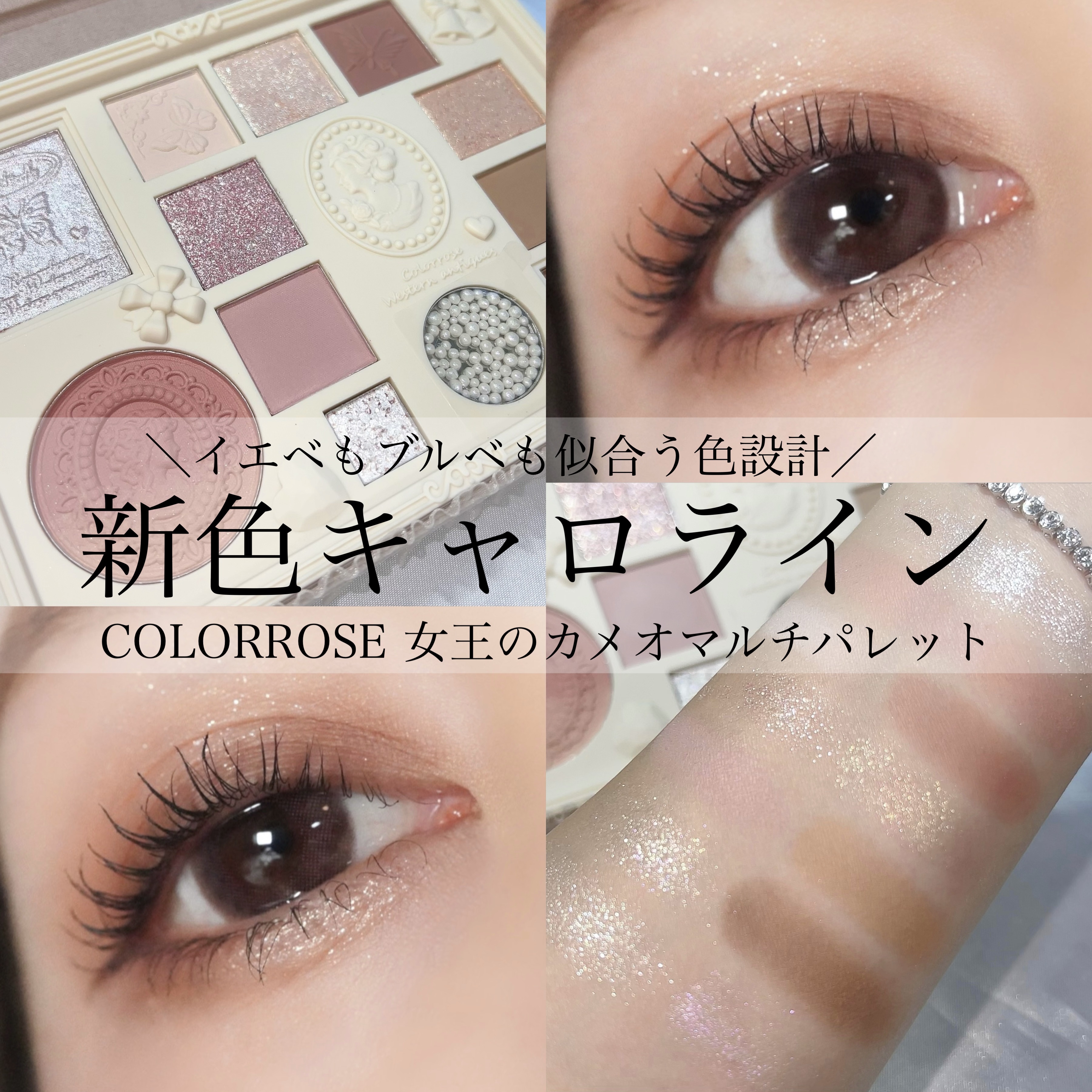 女王のカメオマルチパレット /COLORROSE/マルチパレットを使ったクチコミ（1枚目）