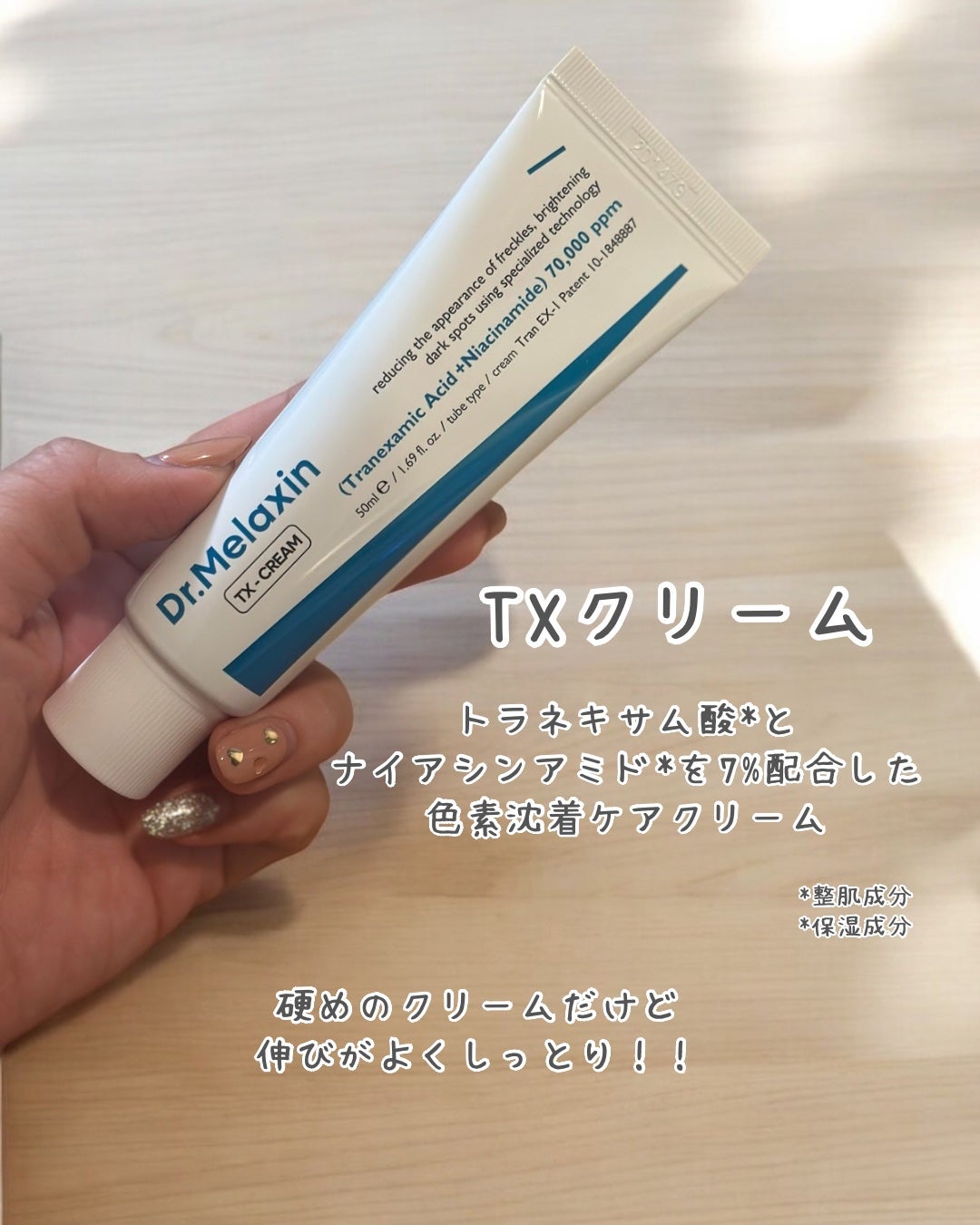 TX-Cream/Dr.Melaxin/フェイスクリームを使ったクチコミ(4枚目)