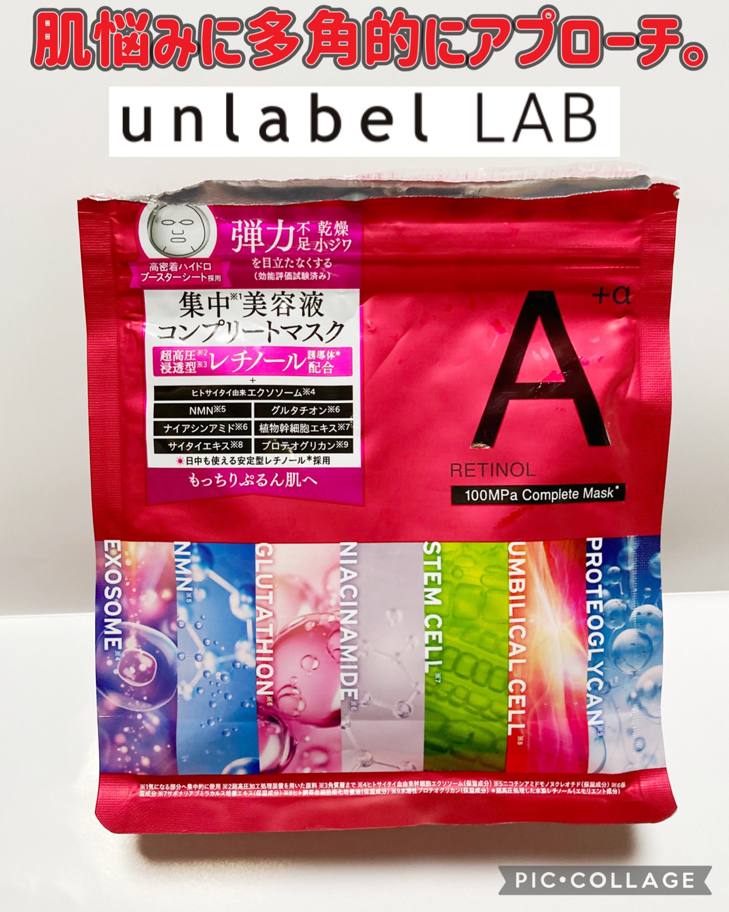 アンレーベル ラボ　R コンプリート シートマスク/unlabel/シートマスク・パックを使ったクチコミ（1枚目）