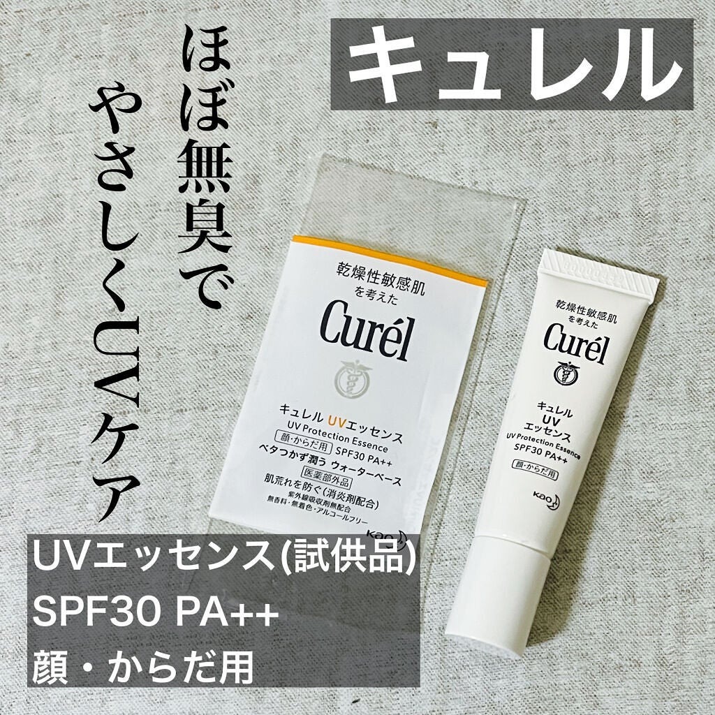 UVカット UVエッセンス/キュレル/日焼け止め・UVケアを使ったクチコミ(1枚目)