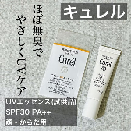 UVカット UVエッセンス/キュレル/日焼け止め・UVケアを使ったクチコミ(1枚目)